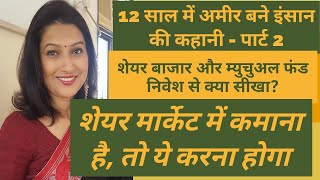 How to make money in share market? Mutual fund or stock market: आसानी से कैसे कमाएं ?