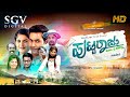 Puttaraju - ಪುಟ್ಟರಾಜು Kannada Full Movie | Amith | Sushmitha | Jayashree | New Kannada Movie
