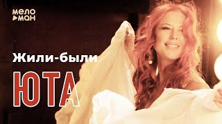 Юта - Жили-Были