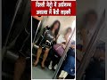 Delhi Metro में न के बराबर कपड़ो अवस्था में नज़र आई युवती, लोग हुए हैरान | Viral Video