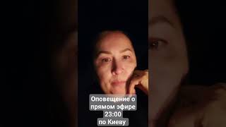 Ночной Прямой Эфир На Тему: Снимаем Печать Рабства.по Киеву 23:00