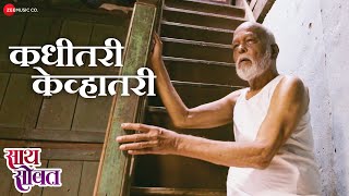 Kadhitari Kenvhatari Saath Sobat Rajdutt, Anil Gawas, Sangram Samel Santosh More, Mahesh Naik