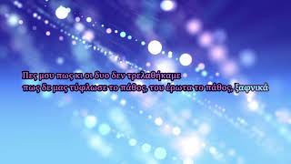 Anna Vissi - Nylon Karaoke