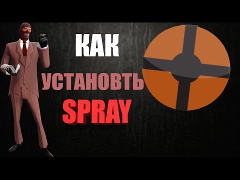 Как сделать спрей на tf2 Как сделать спрей на tf2