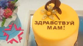 Марсель - Здравствуй, Мам!