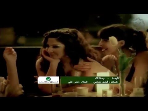 Elissa - Bastanak / إليسا - بستناك
