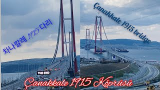 Çanakkale 1915 Köprüsü 차나칼레 1915 다리 Çanakkale 1915 Bridge