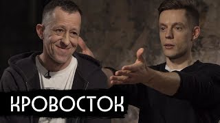 Шило - О Кровостоке, Психушке И Совке / Вдудь