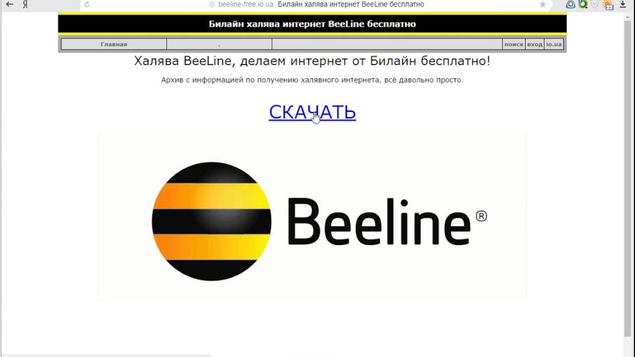 Как сделать халявным интернетом Как сделать халявным интернетом