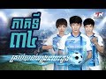 រឿង គ្រាប់បាល់អង្រួនបេះដូង ភាគទី៣៤ / A Heart Shaken Gold / Khmer Drama Ep34