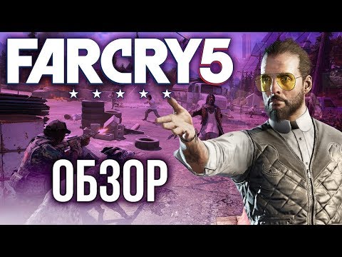 Far Cry 5 - Откровение Ubisoft (Обзор/Review) Far Cry 5 - Откровение Ubisoft (Обзор/Review)