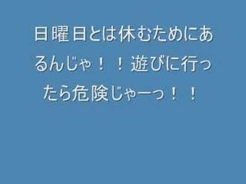 でんぢゃらすじーさんの危険を回避する教え集