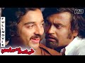 Ninaithale Inikum Full Movie HD | Kamal Hassan | Rajinikanth | K. Balachander | M. S. Viswanathan