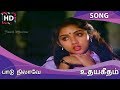 Paadu Nilavae HD Song - Udaya Geetham