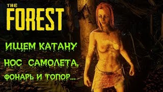 The Forest - Как Найти Катану, Фонарь, Топор, Нос Самолета