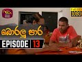 Boralu Paara Episode 13