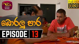 Boralu Para Episode - 13 | 2021-06-01
