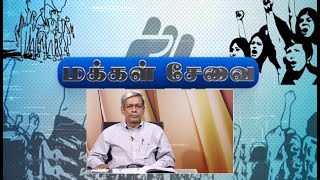 Makkal Sevai | (28-02-2021)