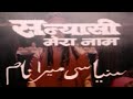 Sanyasi Mera Naam (1999) Hindi Full Movie - Mithun Chakraborty - Dharmendra - Sanyasi Mera Naam Full Movie