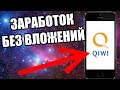 Заработок в интернете без вложений | заработок на приложениях | заработок без вложений