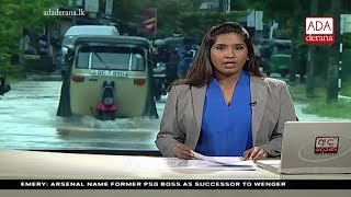 Ada Derana First At 9.00 - English News - 23.05.2018