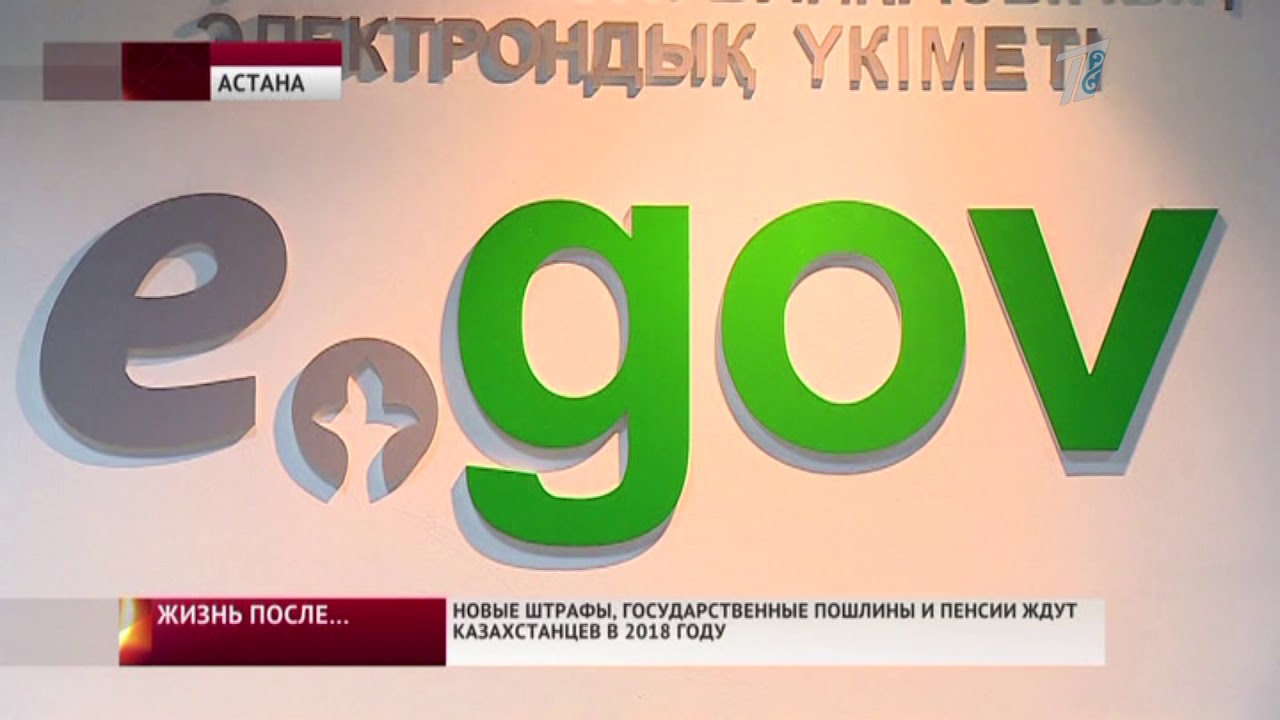 Новые штрафы в казахстане 2018 Новые штрафы в казахстане 2018