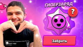 🤯Лутаем Бесплатные Гиперзаряды - Найдем Самый Метовый???