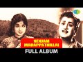Nenjam Marappathillai - Full Album | Kalyan Kumar, Devika | Viswananthan - Ramamoorthy