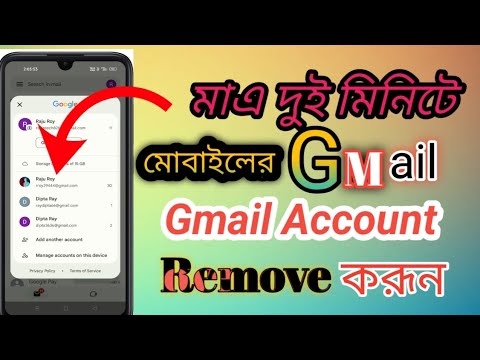 How to remove gmail account for android phone 2023 || How to remove gmail account for android phone 2023 ||