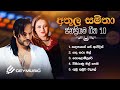 Top 10 Sinhala Songs | 𝗕𝗲𝘀𝘁 𝗼𝗳 Samitha Mudunkotuwa, Athula Adhikari & Rohana Weerasinghe