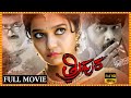 Tripura Telugu Horror/Thriller/Comedy Full Movie HD || Naveen Chandra || Swathi || Matinee Show
