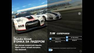 Real Racing 3 Android Проход