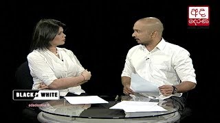 Ada Derana Black & White - 2018.02.23