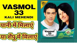 Super vasmol 33 kesh kala how to use in hindi/How to apply super vasmol 33 kesh 