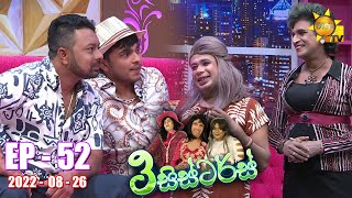 3 Sisters | Episode 52 | 2022-08-26