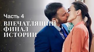 Бесстрашный Борец За Справедливость. Акула Пера. Часть 4 | Мелодрама 2024 | Новое Кино | Драма 2024