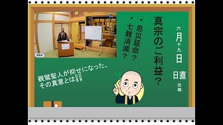 2022. 6.19にこにこ法話会