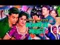 Bangla Movie: Dhakaiya Mastan | Manna, Mousumi  | Super HIt Bangla Film