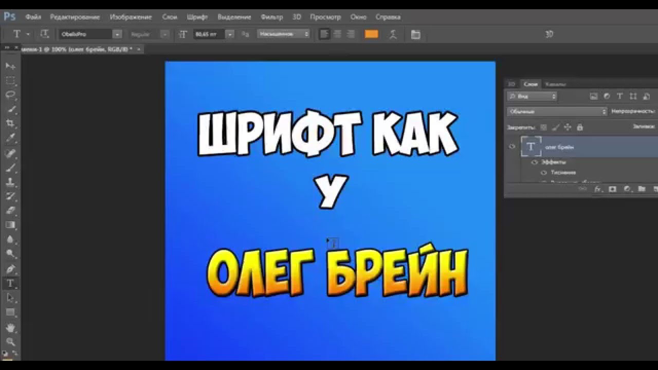 Как сделать шрифт как на фото Как сделать шрифт как на фото