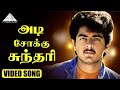 அடி சோக்கு சுந்தரி Video Song | Amaravathi | Ajith Kumar | Sanghavi | Bala Bharathi