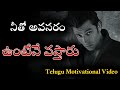 Telugu motivational whatsapp status about life // telugu whatsapp status