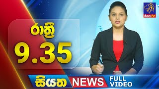 Live | Siyatha News | 9.35 PM | 28 - 08 - 2024