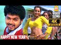 Happy New Year - 4K Video Song | ஹாப்பி நியூ இயர் | Kuruvi | Vijay | Trisha | Dharani | Vidyasagar