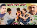 सब्जी वाली भाभी|| sabji wali bhabhi ||muttan Dada comedy sanjeet nishad #newavadhicomedy