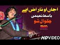 Ajjan O Naraz Ay - Basit Naeemi - Chakwal Show - Basit Naeemi Official Video 2019