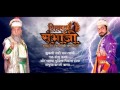 Shivputra Sambhaji Mahanattya Teaser Shivputra Sambhaji Mahanattya Teaser