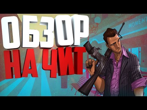 ?? ОБЗОР НА ЧИТ В КРМП ?? - Geo Vidz