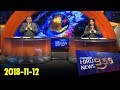Hiru TV News 9.55 - 12/11/2018