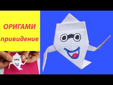Из оригами приведения Из оригами приведения