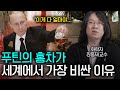 푸틴이 홍차를 주면 냉큼 받아야 하는 이유(로또보다 비쌈ㅋㅋㅋ)